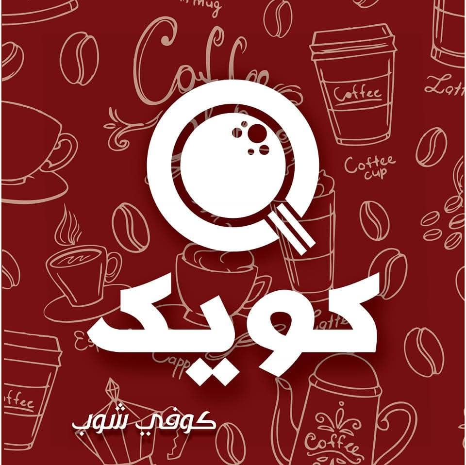 كويك