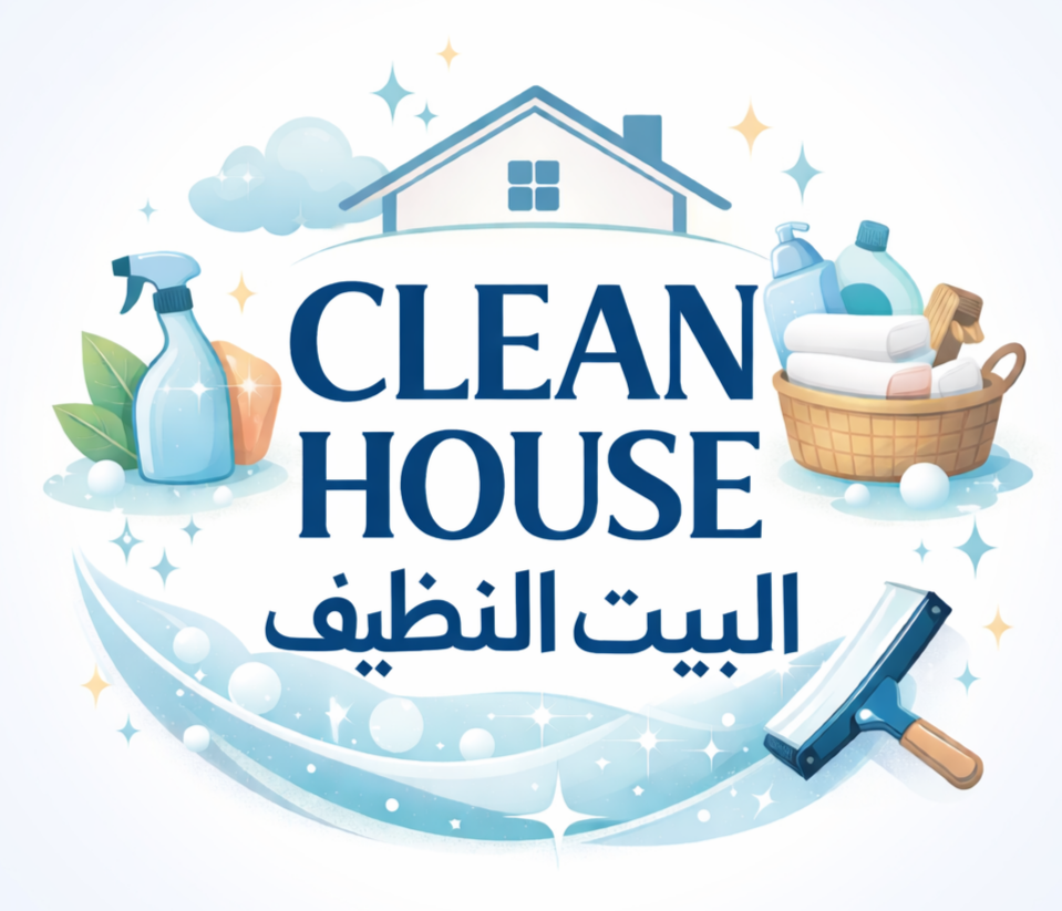 البيت النظيف CLEAN HOUSE