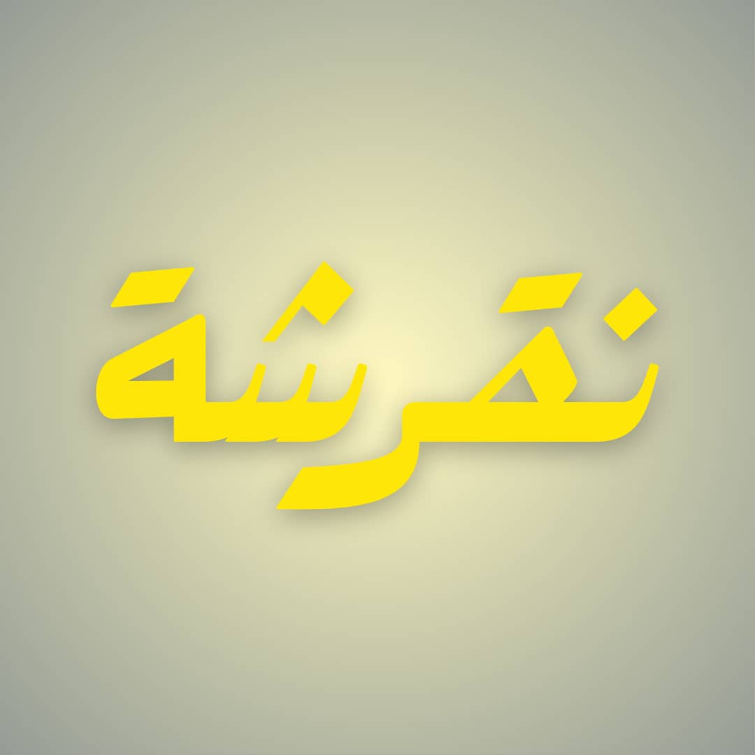 نقرشة