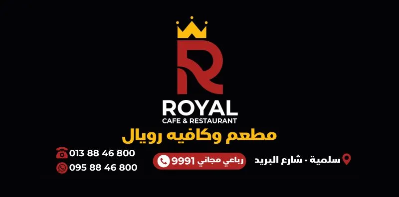مطعم رويال