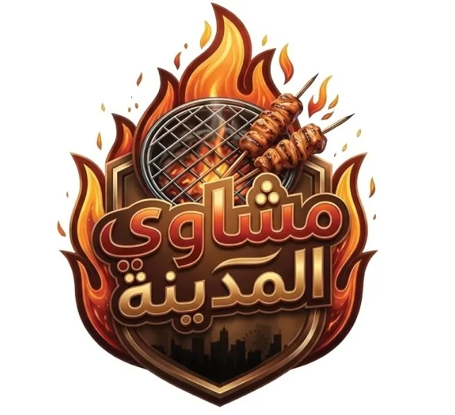مشاوي المدينة