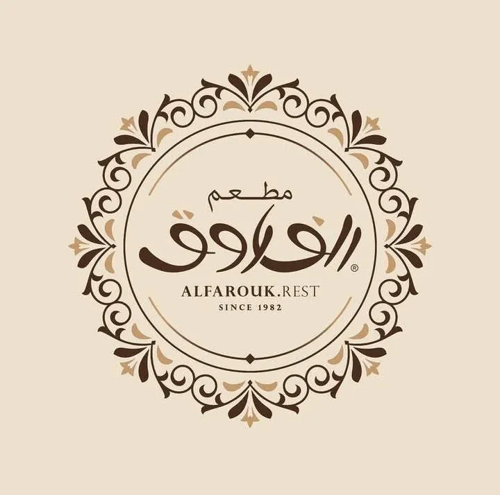 الفاروق