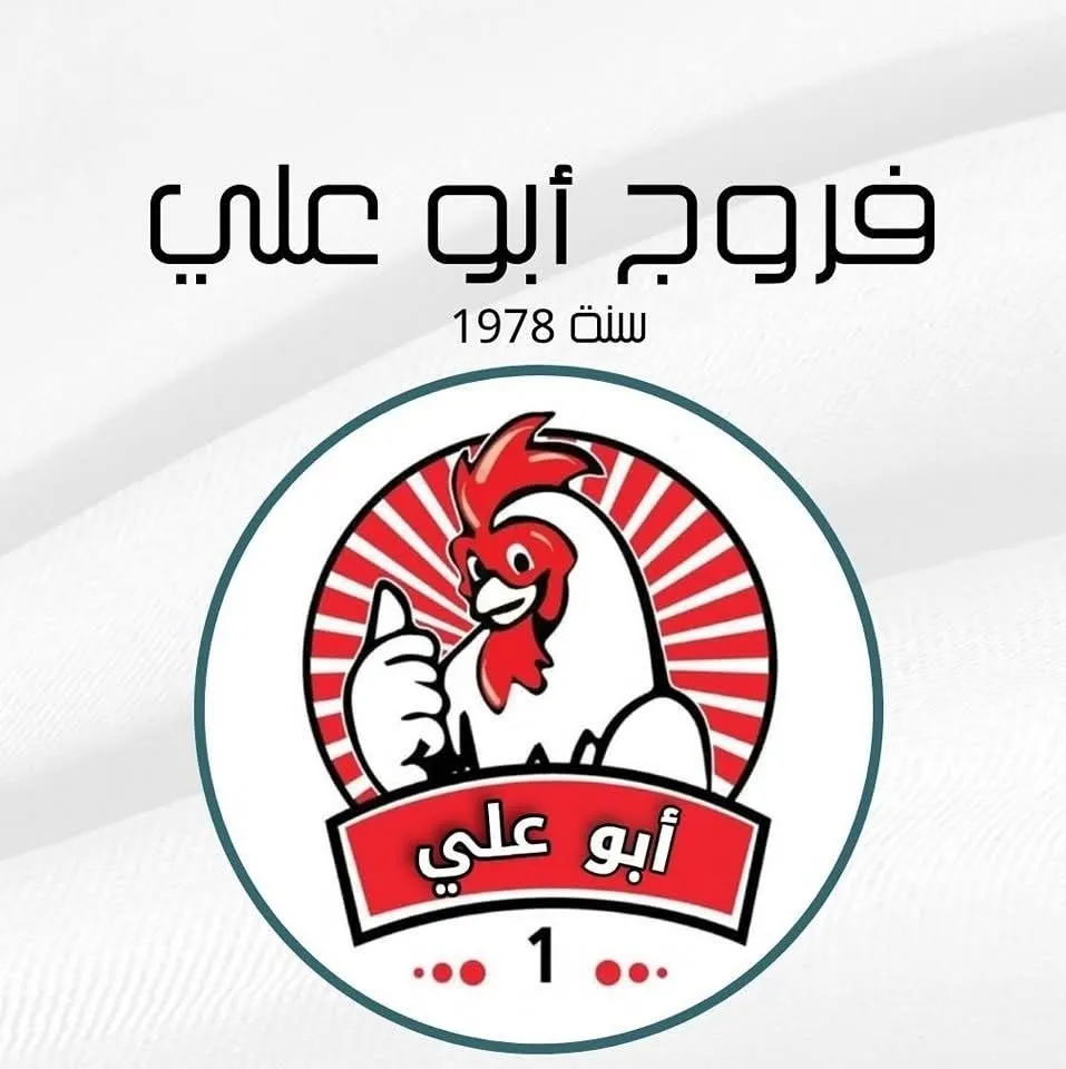 فروج أبو علي 1