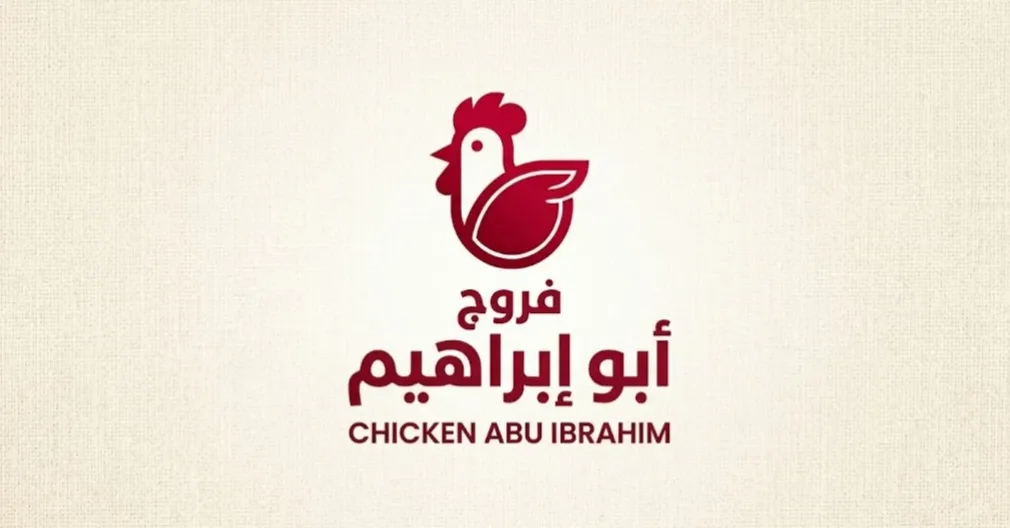 فروج ابو ابراهيم