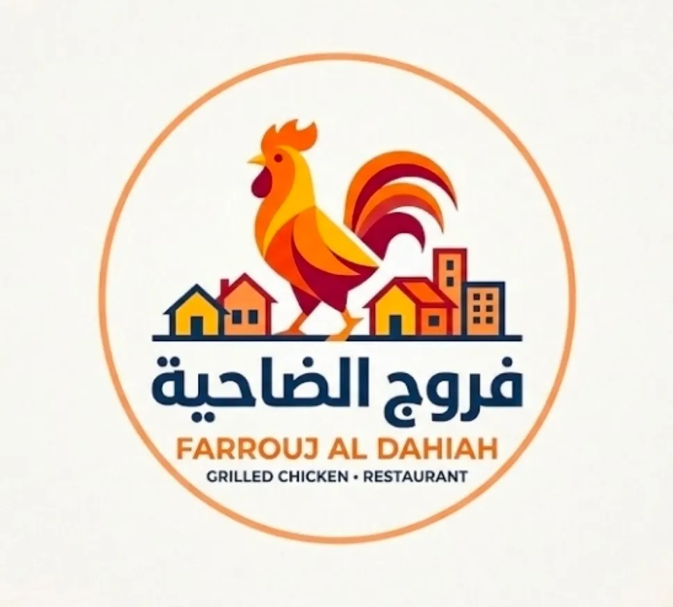 فروج الضاحية