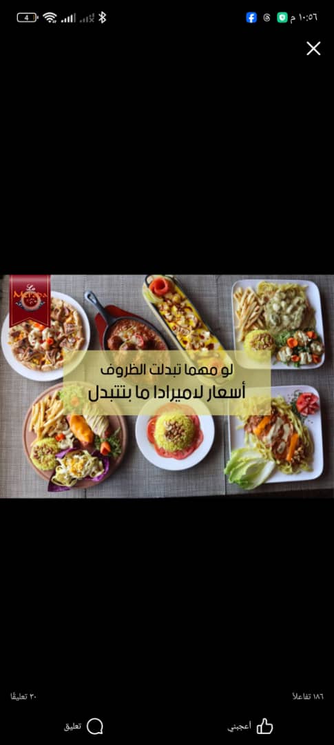 معطم وكافيه اللاميرادا