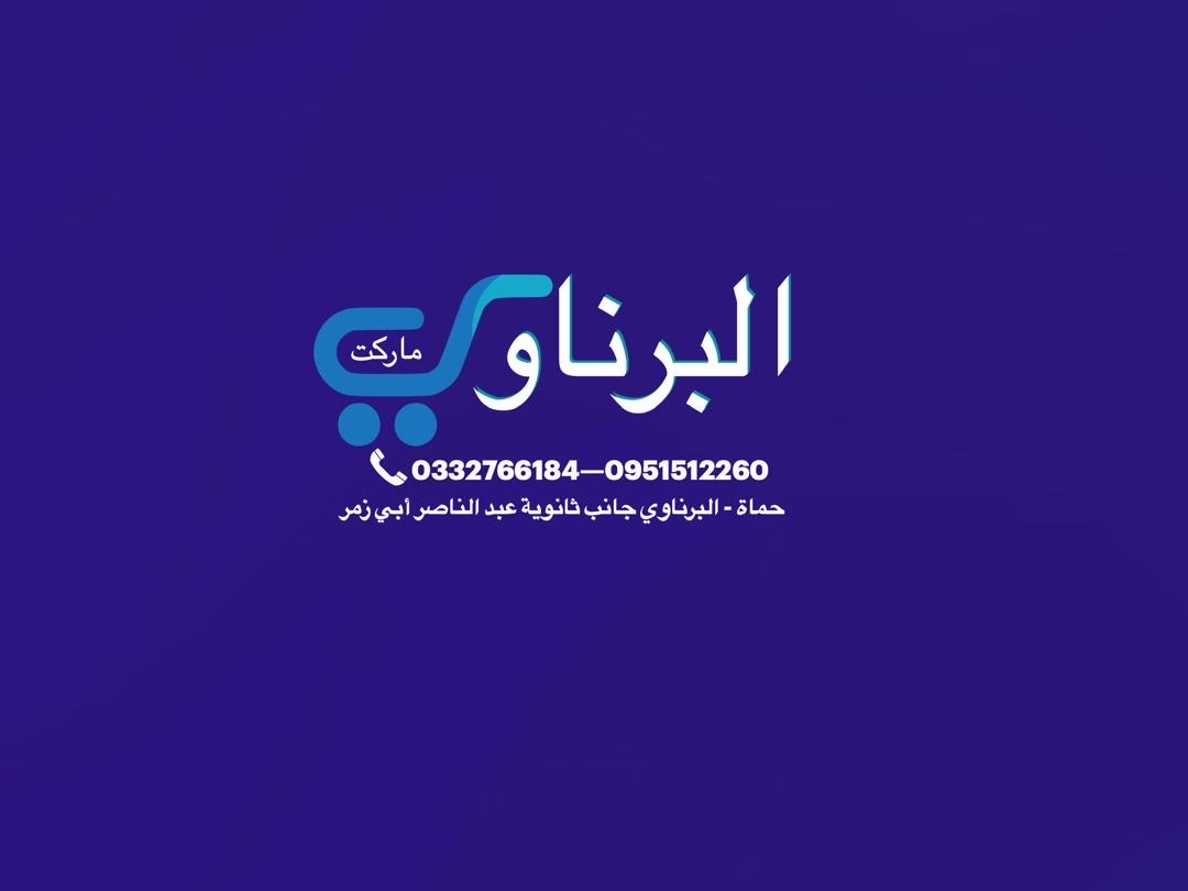 البرناوي مارك