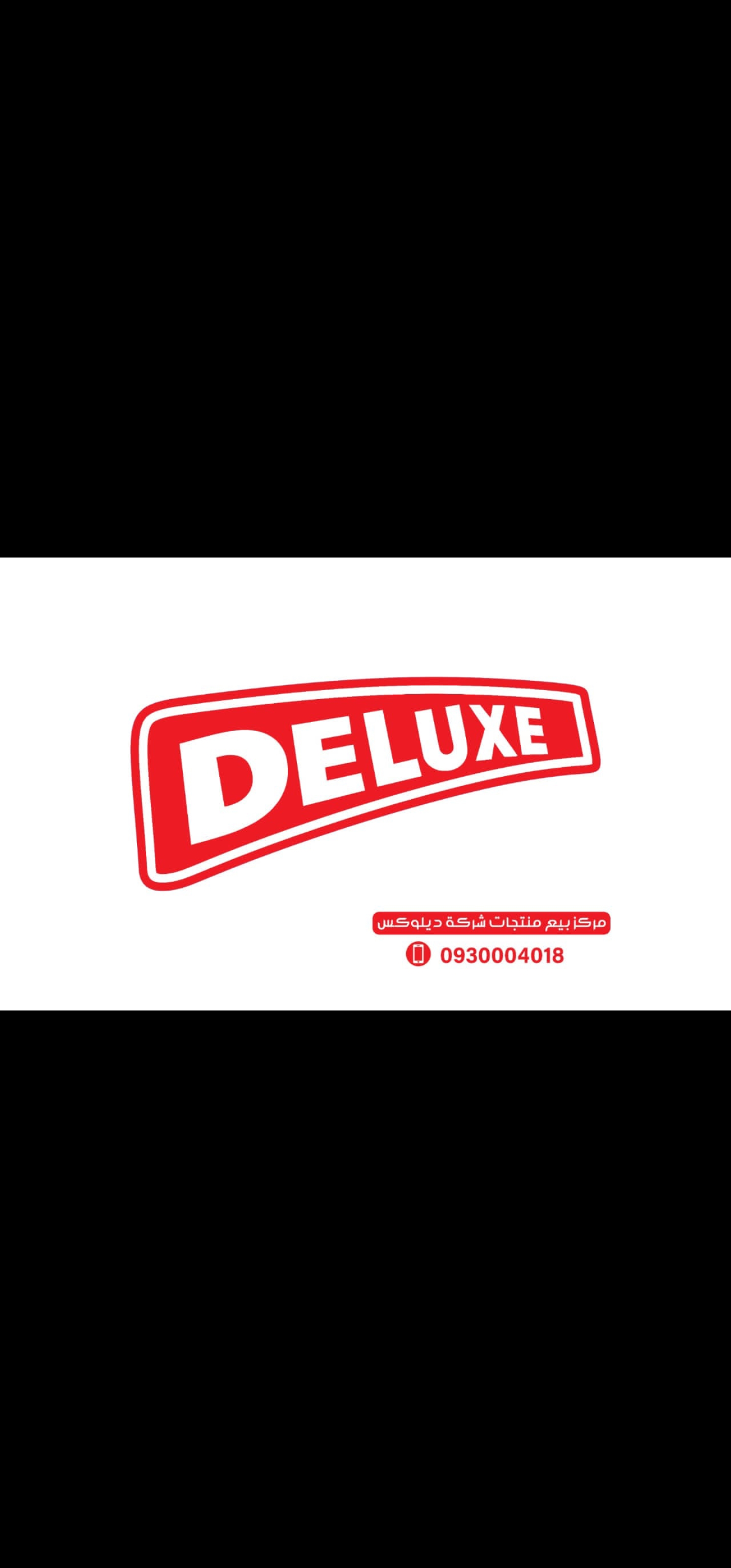 ديلوكس