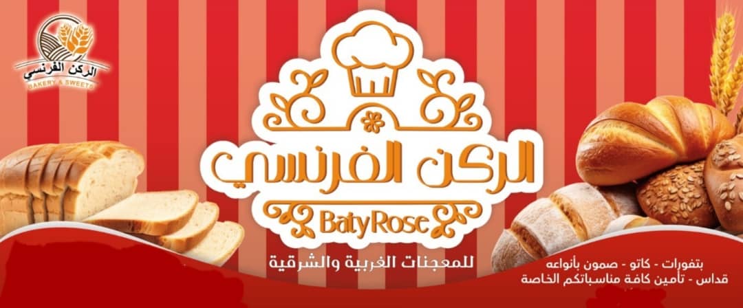 الركن الفرنسي