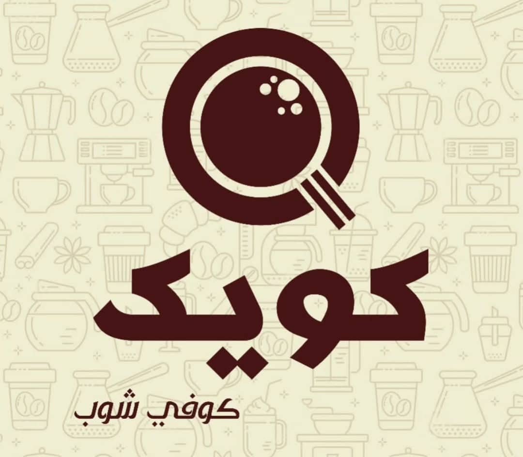 كويك
