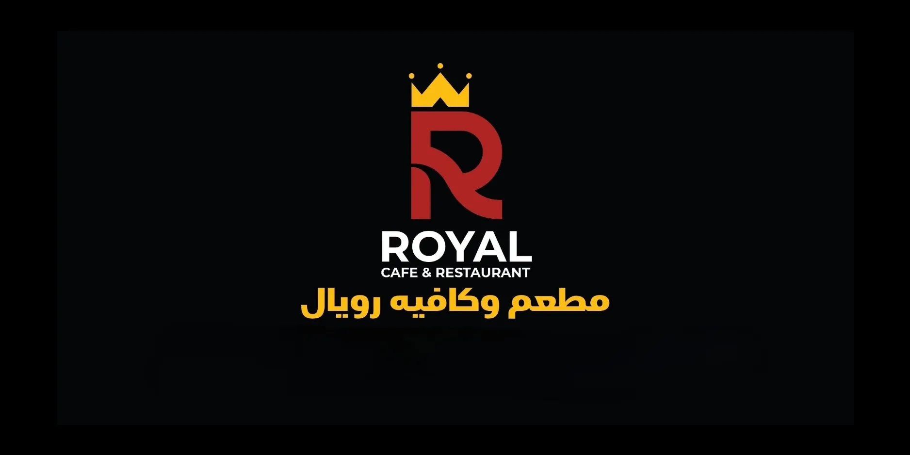 مطعم رويال