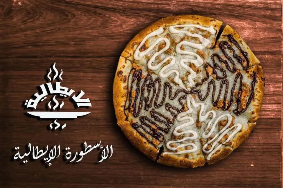 مطعم الايطالية