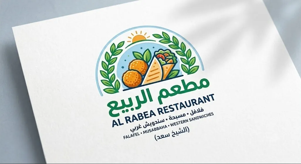 مطعم الربيع (الشيخ سعد)