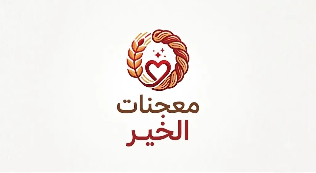 معجنات الخيّر