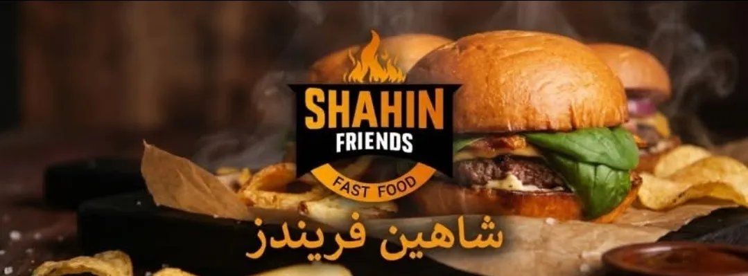 شاهين فريندز